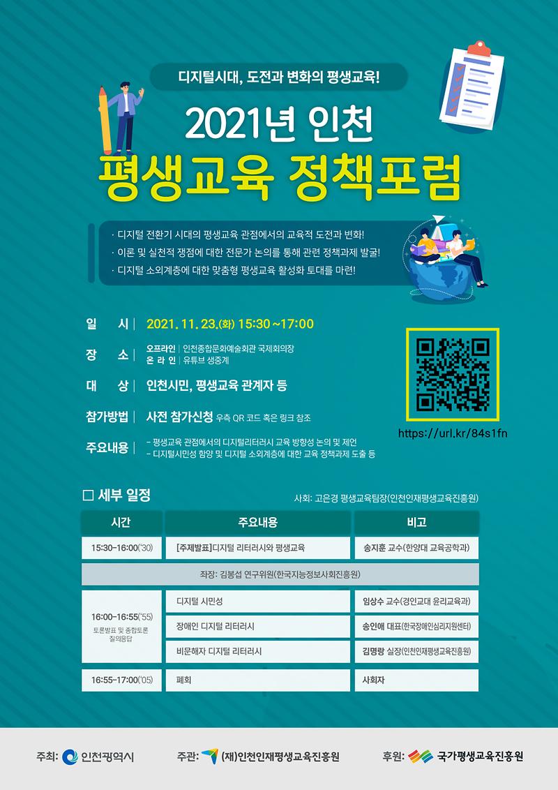 [붙임]정책포럼_포스터.jpg 이미지